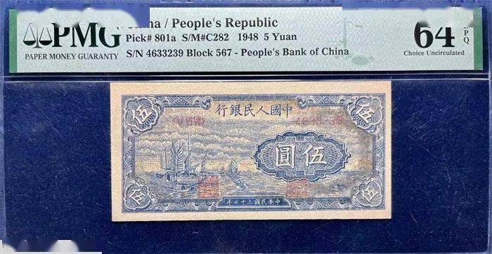 一只鹿:一版币伍万圆新华门110万_成交_原票_纸质