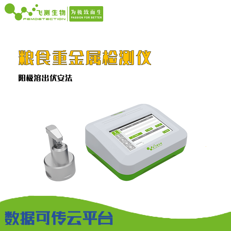 粮食重金属检测仪究竟有什么用处