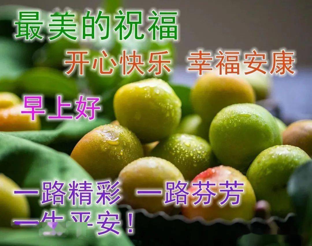 每天一份最美早安祝福图片 祝你美好的早上好问候语_一个人_生活_因为