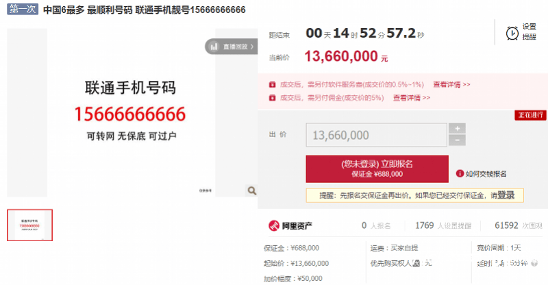天价手机号排行榜_世界上“最贵”的手机号,只有6位数字,竟卖出2568万天价!