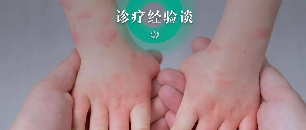 4 月女童全身反复出现皮疹，这种皮肤病你见过吗？_丘疹_治疗_痘疮