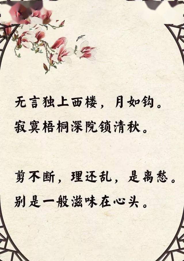 《木兰花·拟古决绝词柬友》 作者:纳兰性德(清)其三,《一剪梅·红藕