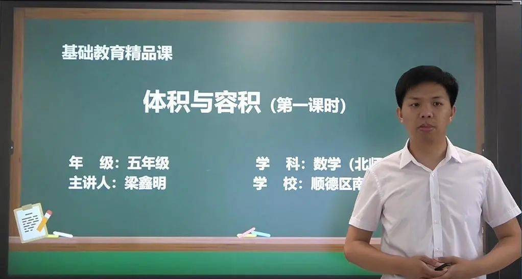 热烈祝贺梁鑫明老师的课例被评为佛山市基础教育精品课_小学_数学科