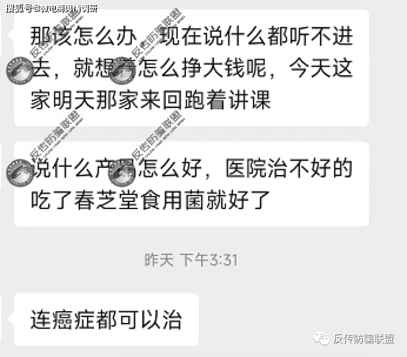 春芝堂食用菌普通食品宣传治病功效 如此“大业”魅力何在(图18)