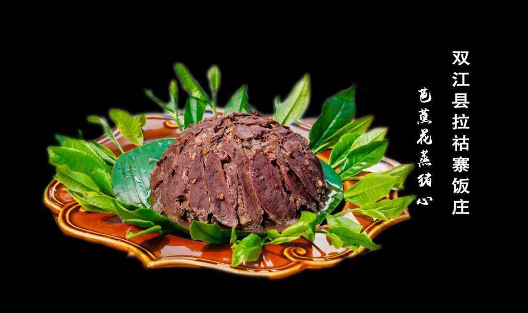 寻味临沧 |"临沧十大绿色健康美食"——芭蕉花蒸猪心_双江_拉祜_饭庄