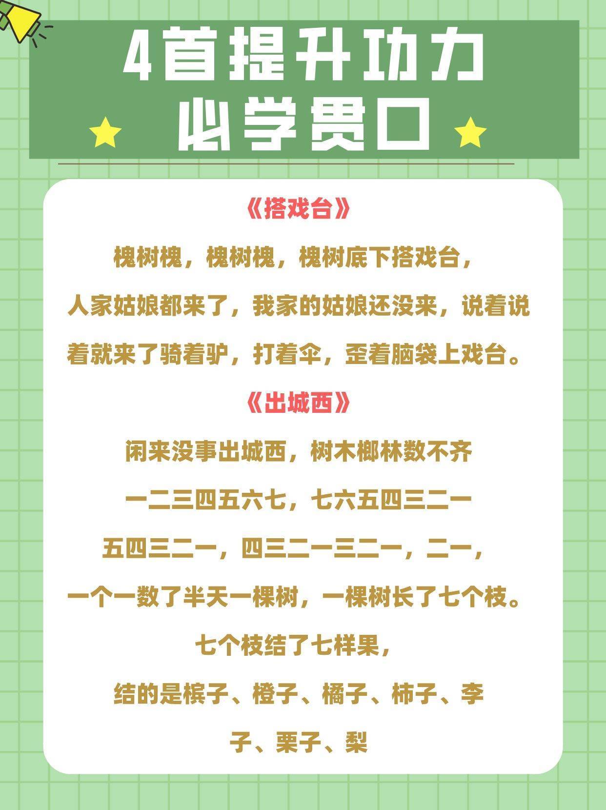 少儿口才|4首提升功力必学贯口