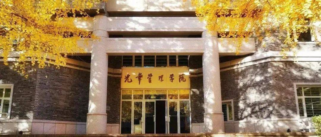 北京大学光华管理学院2023年拟录取推荐免试研究生（硕士）名单公示_分析_我院_商业