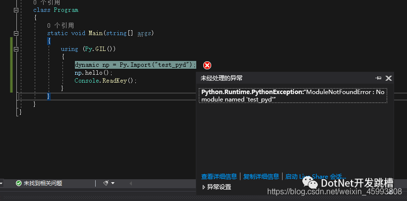 C#调用pyd（python包）