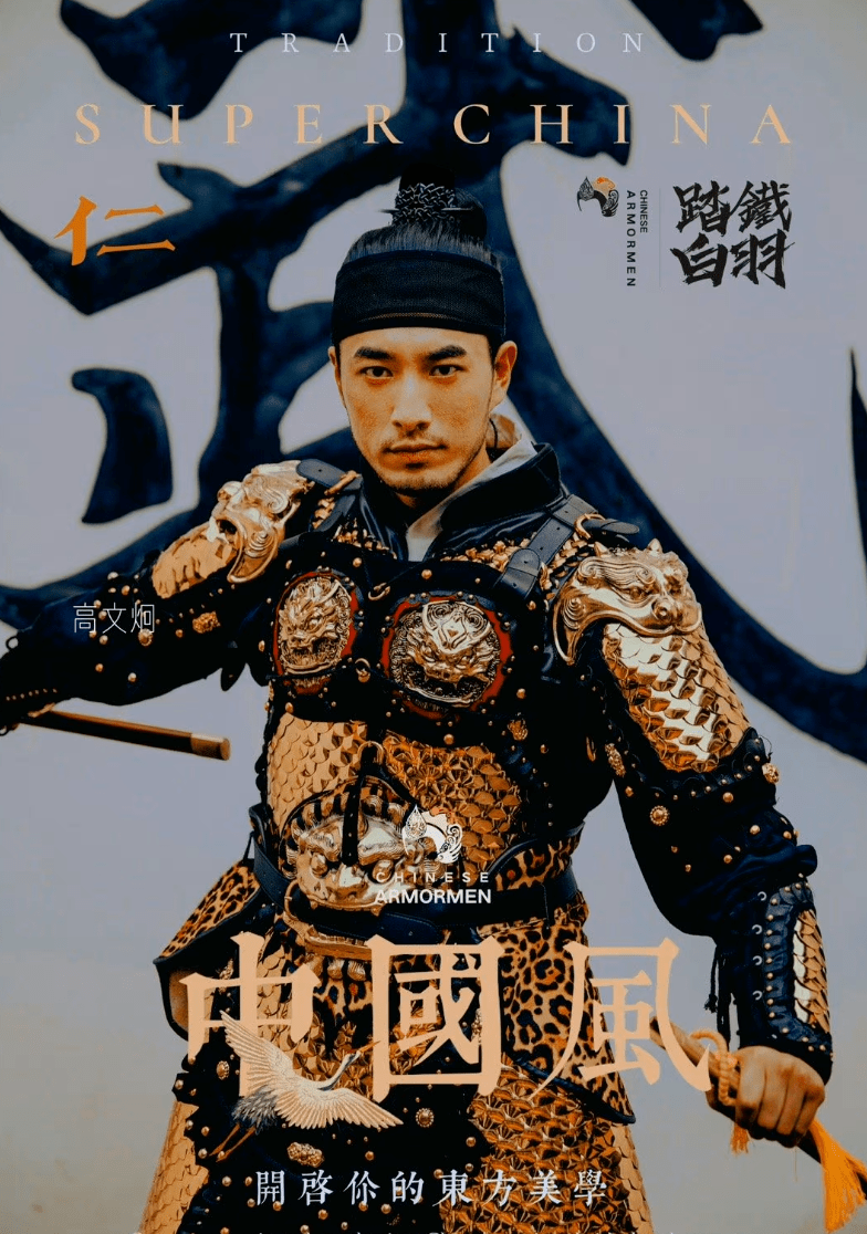 清美学霸设计中国甲胄服饰!火爆汉服界!又燃又帅炸!汉服才是yyds!_张超_发展_铠甲