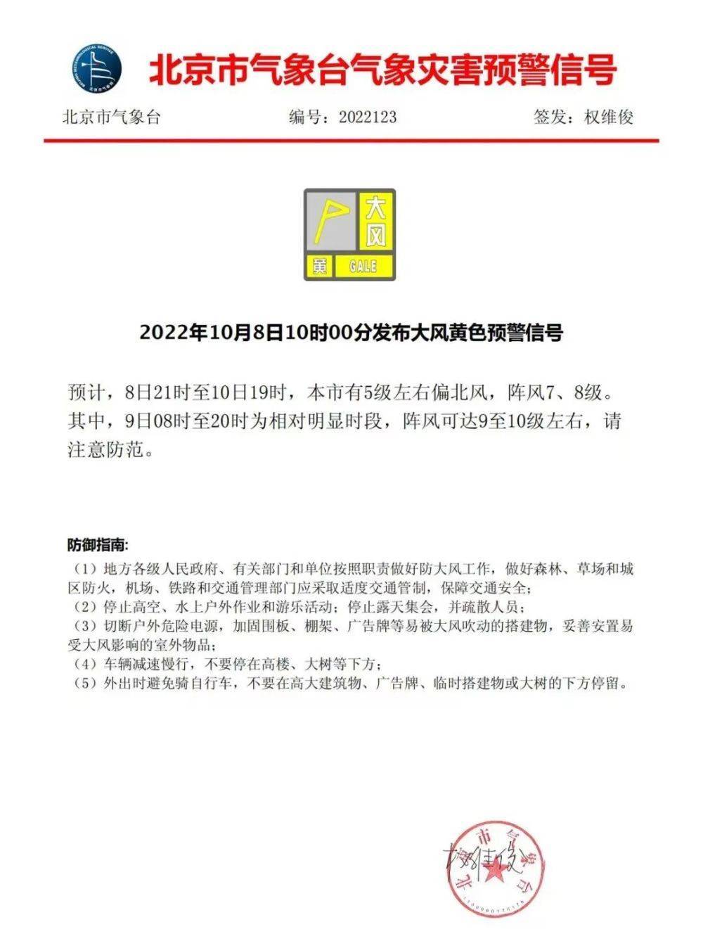 10月以来北京连迎两次大风天气 为何秋季大风如此强劲 冷空气 气象 阵风