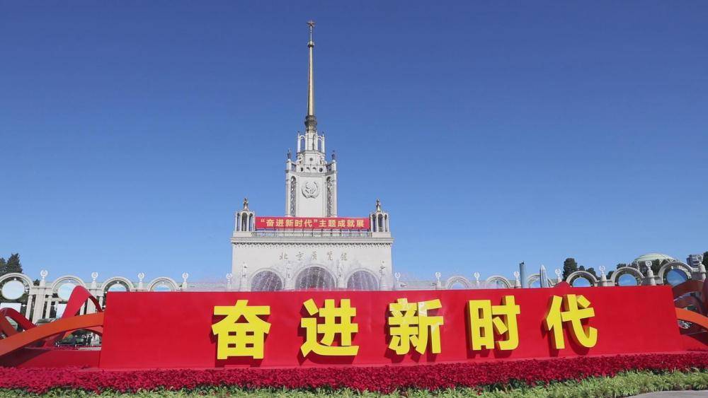 "奋进新时代"主题成就展里的"绿水青山"_新华社_建设_北京展览馆