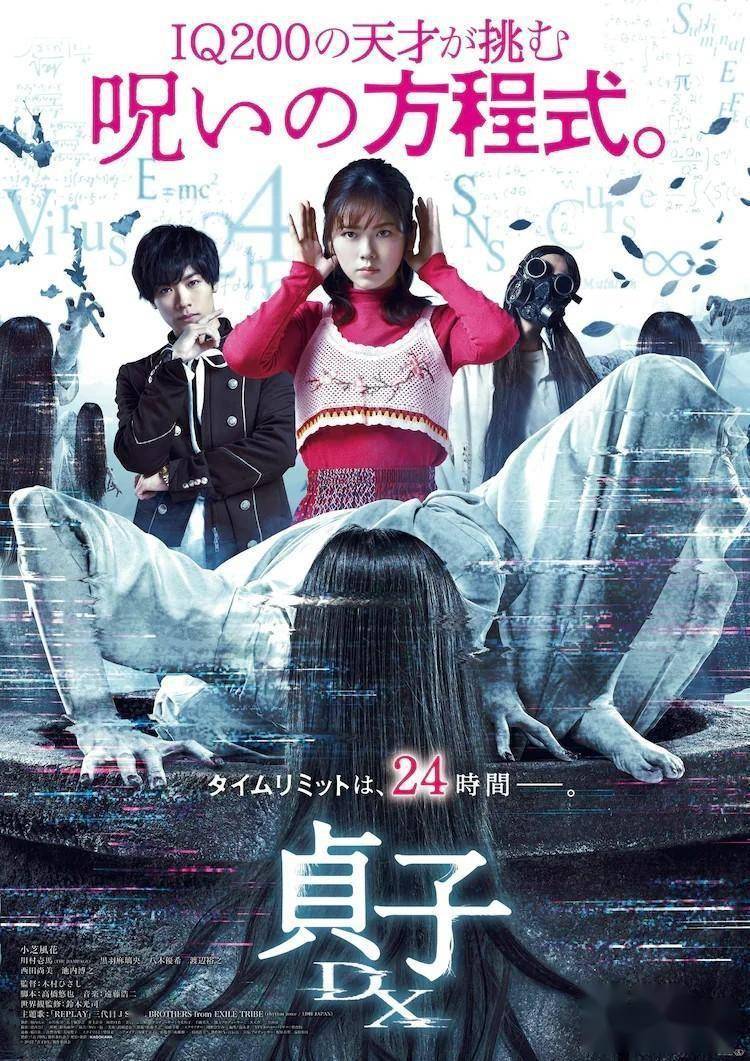 午夜凶铃新片《贞子dx》新预告 10月28日日本上映