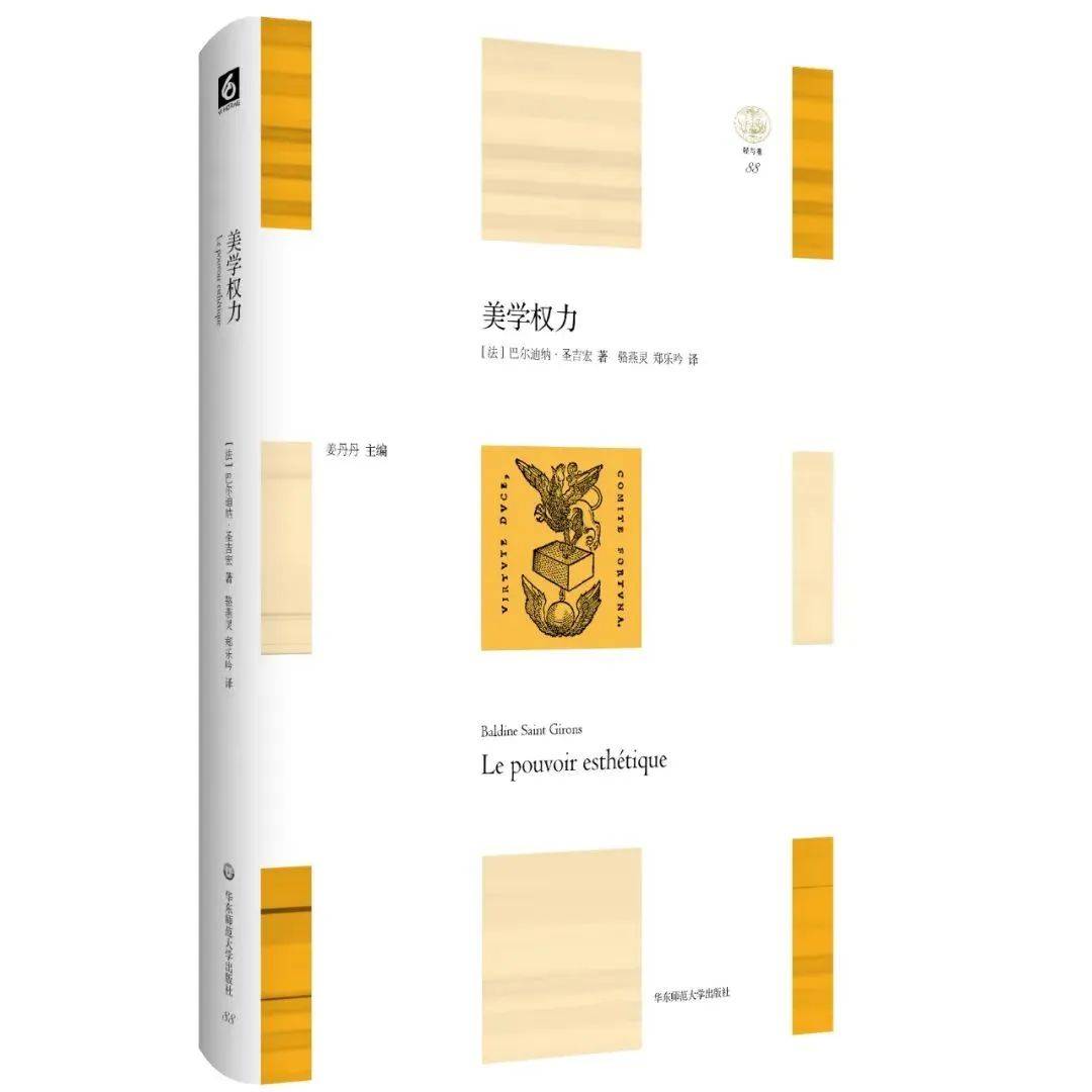 好书·新书|美学权力:一部具有精神分析色彩的美学著作_哲学_艺术_形式