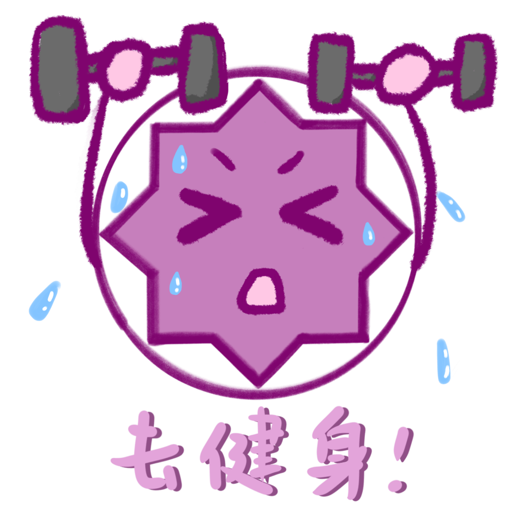 干饭睡觉,运动听歌本表情包有点害羞~和大家初次见面,我们的专属表情