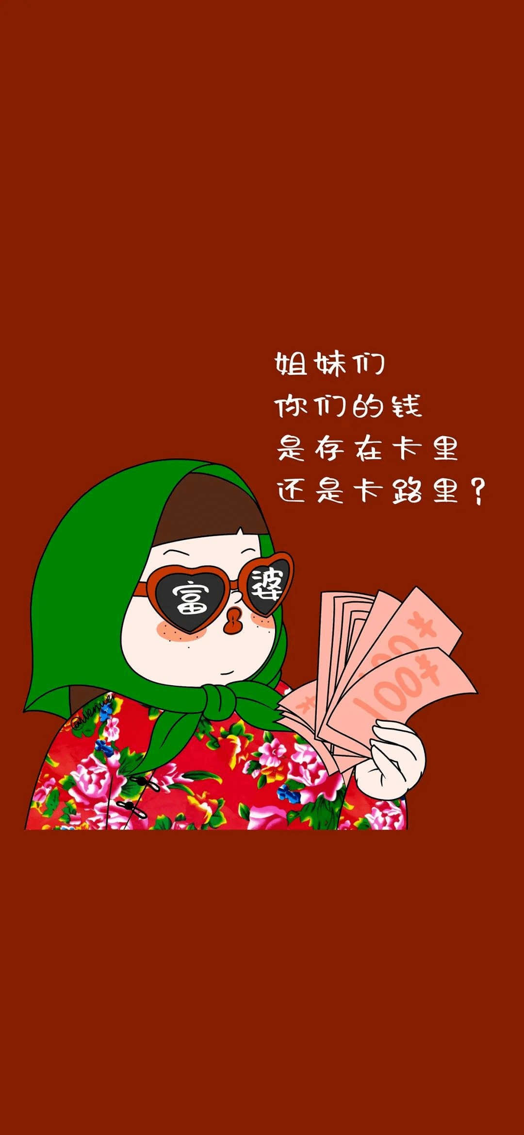 别整天情啊爱啊的,好好赚钱吧,有钱带你晴空万里,没钱带你抢特价大米