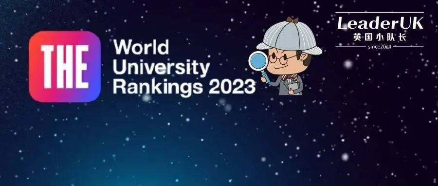 刚刚,THE 2023年世界大学排名发布!帝国理工冲进世界前十,布大飙升16名_英国_同学_院校