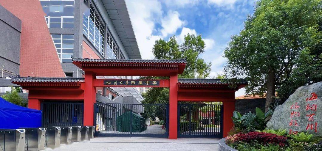 中学借鉴川大校门和"明德楼"外观设计改造校门,凸显大学附中建筑文化