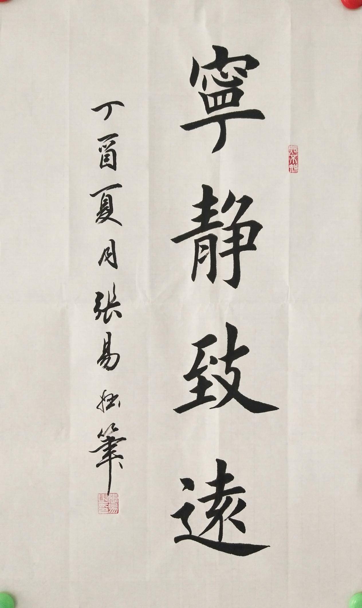 当代最具潜力青年书法家张易_田英章_先生_恩师