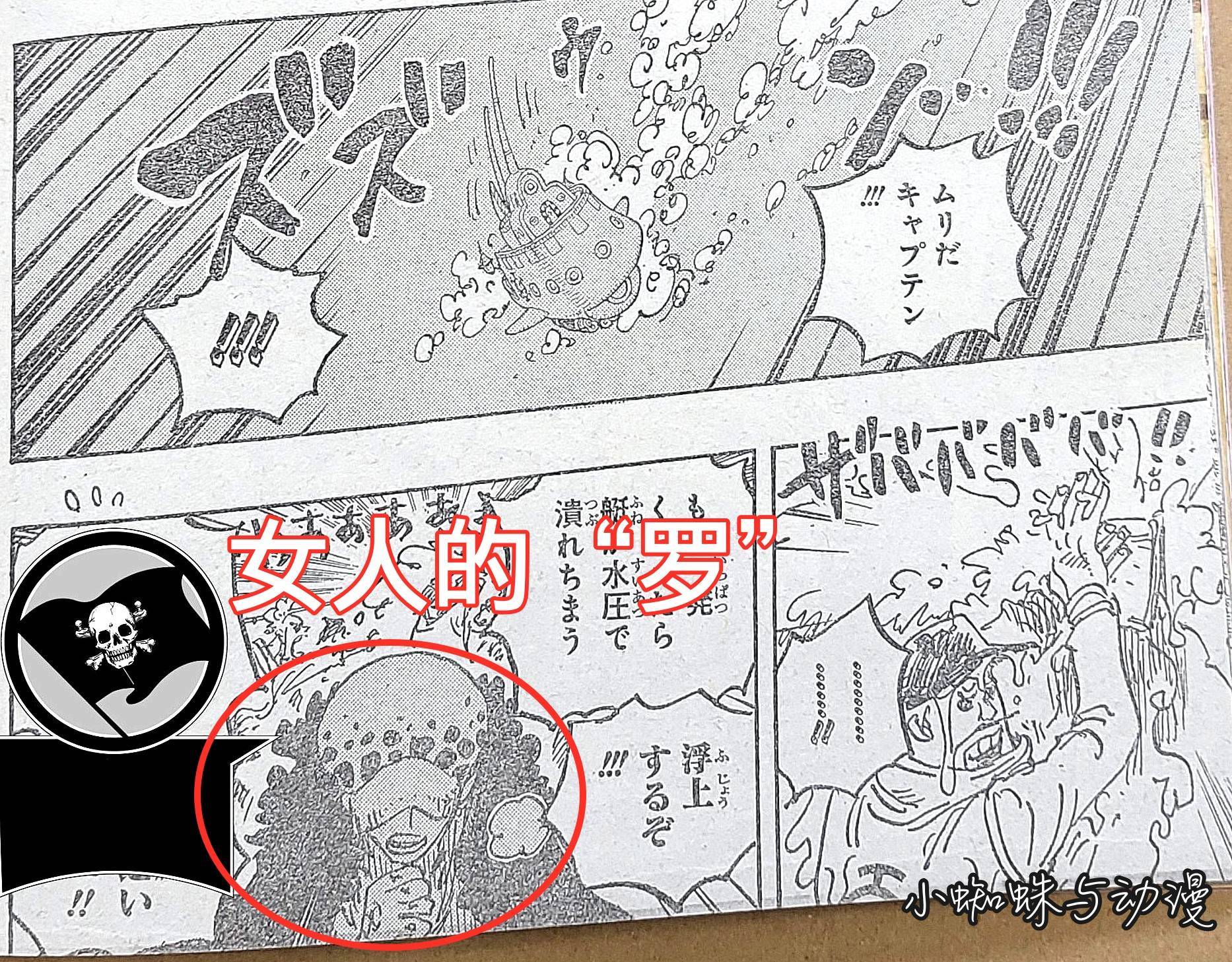海贼王1063话漫画:女版“罗”登场,黑胡子团突袭红心团,燃爆_果实_女人_能力