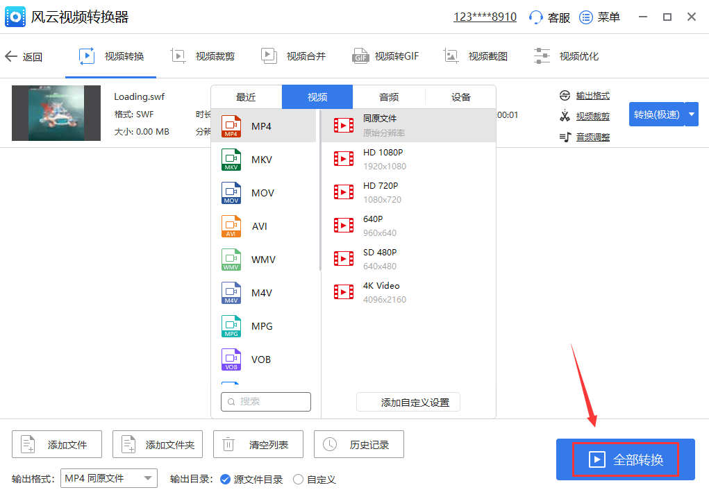 swf怎么转换为mp4？那几种办法不要错过