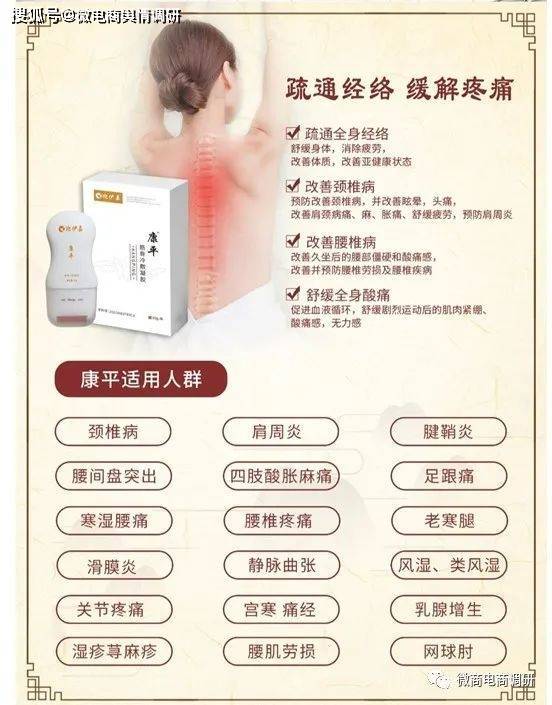 珍优福康平筋骨冷敷凝胶夸大宣传 拉人头团队计酬涉违法(图10)