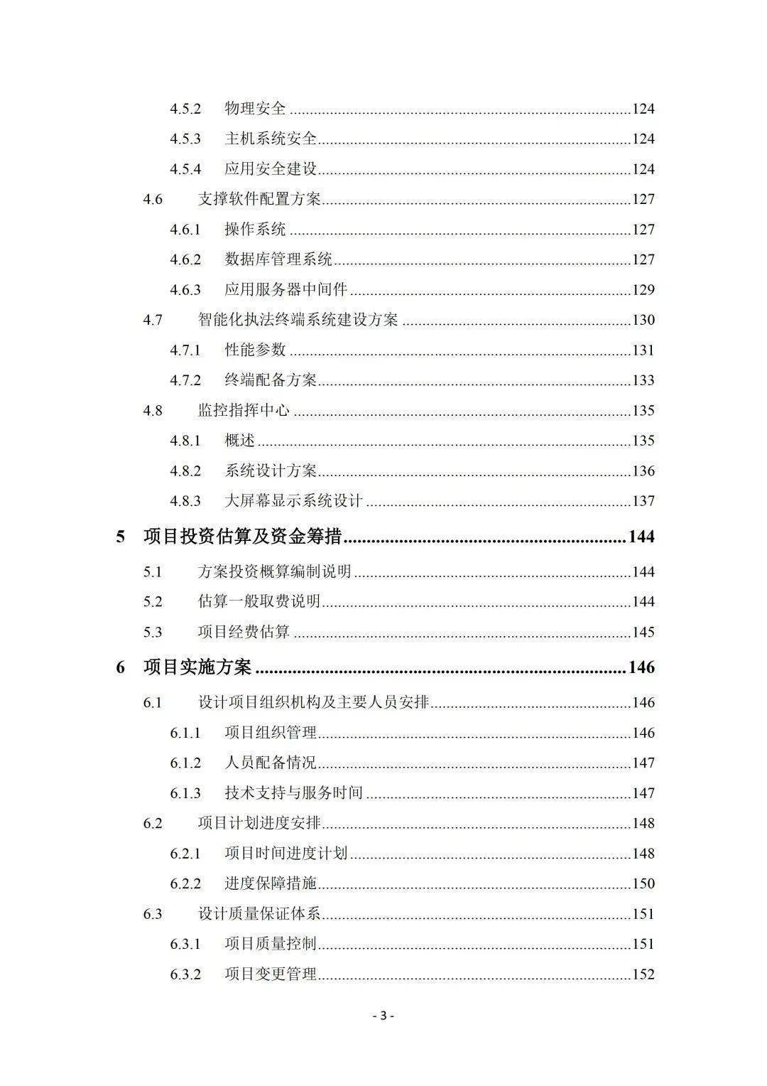 省级交通运输行政执法综合办理信息系统工程计划（附下载）