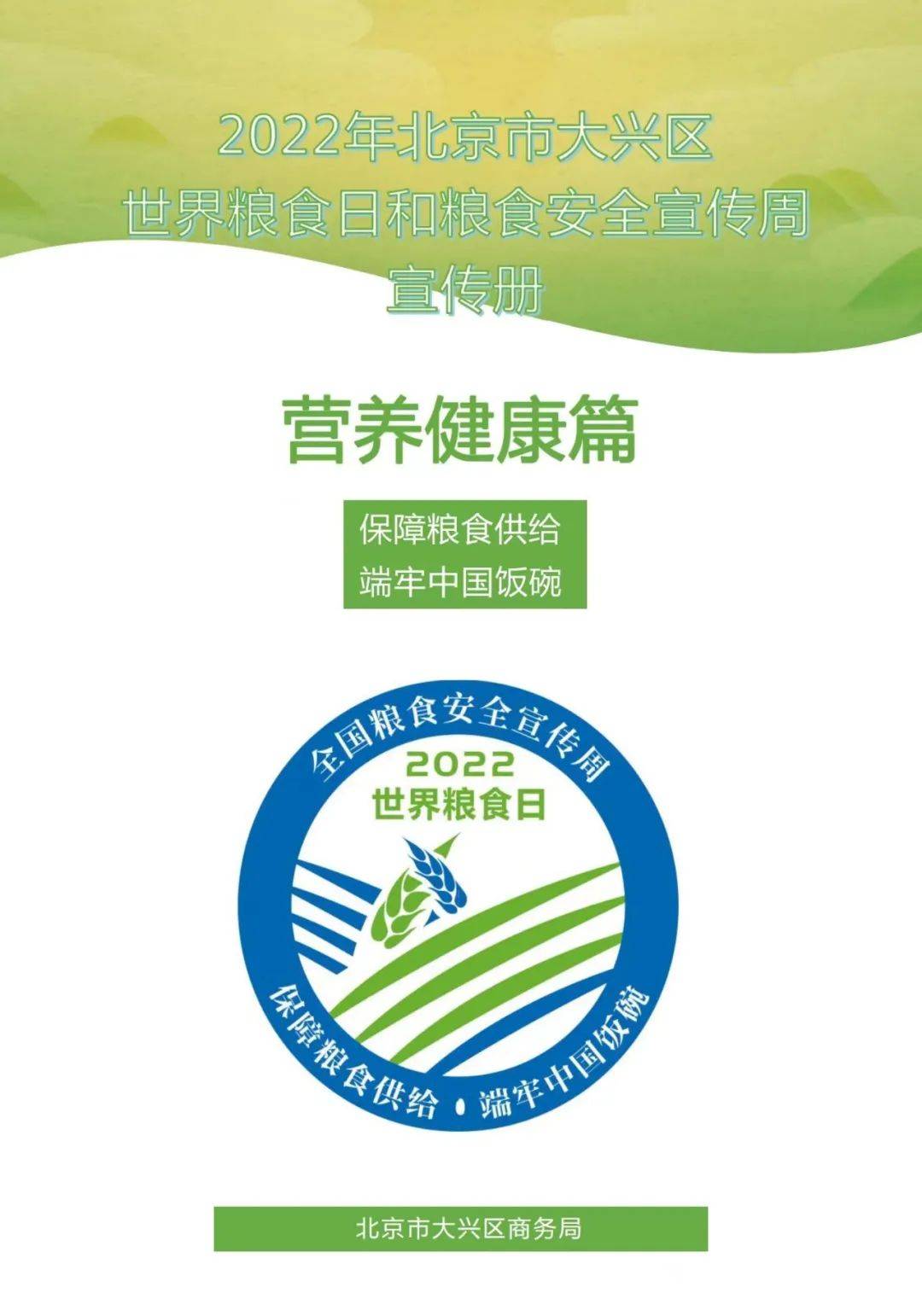 【粮食安全宣传周】农户科学储粮减损篇_储粮_农户_宣传周