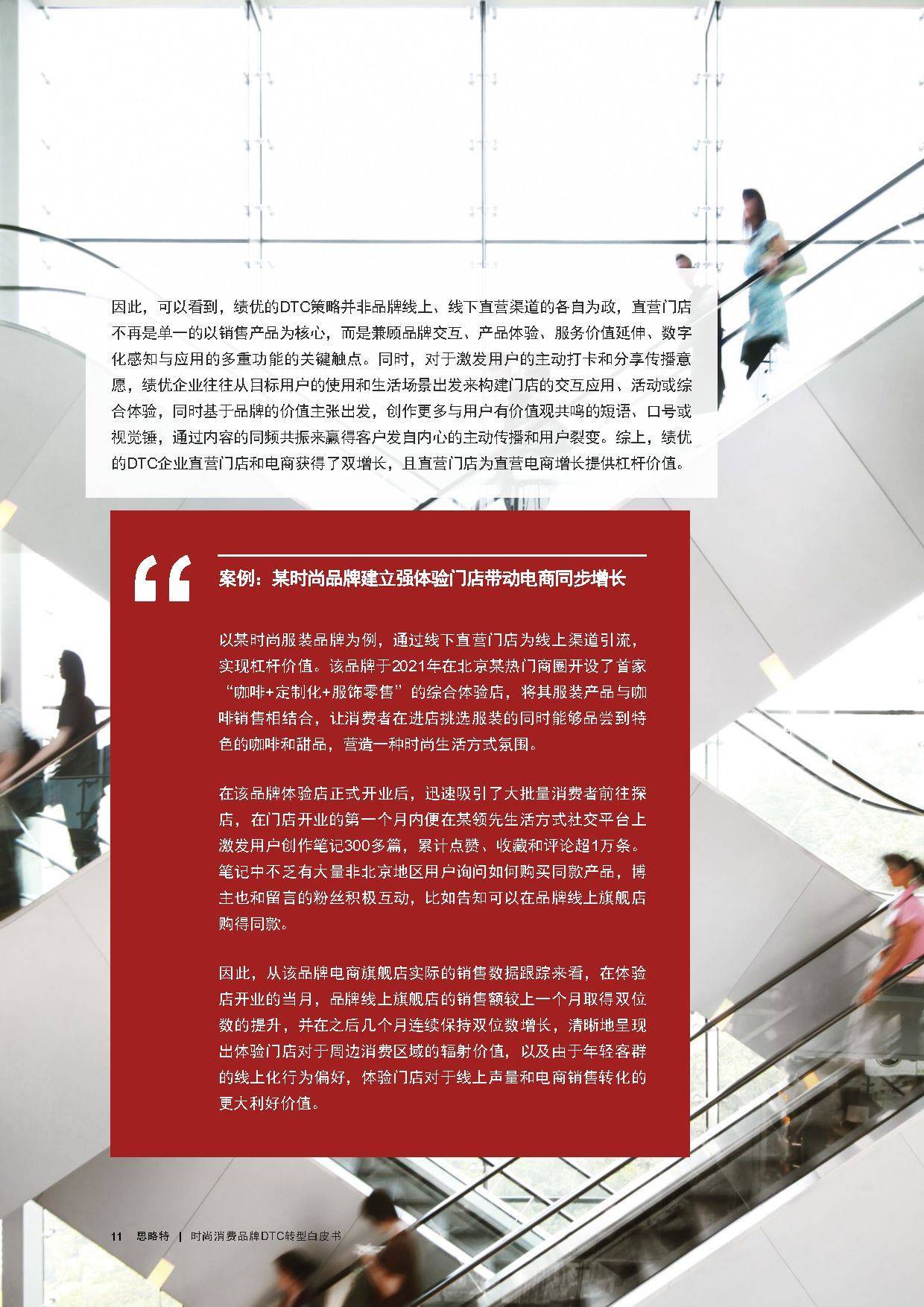 时尚消费品牌DTC转型白皮书