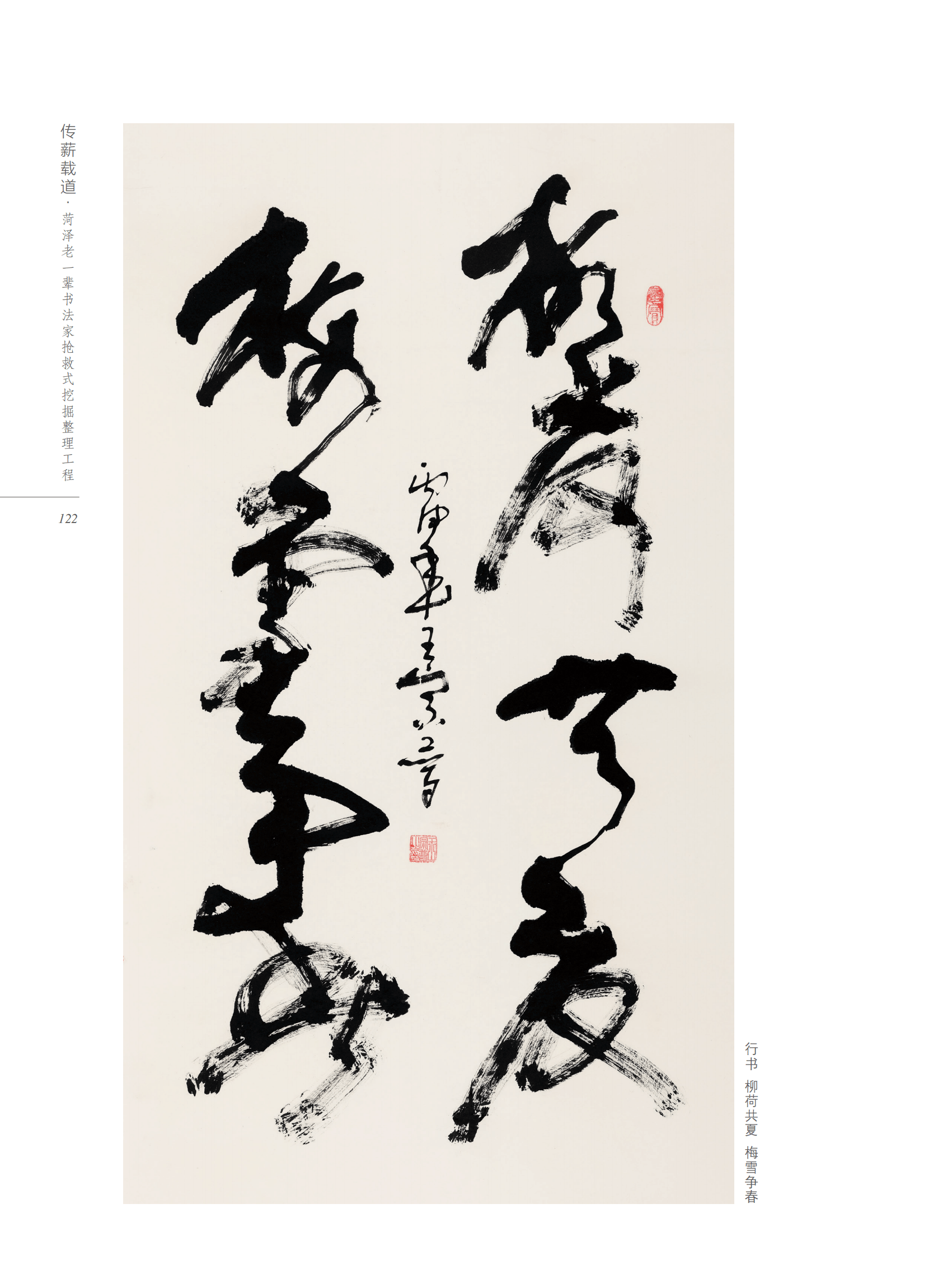 洒洒墨韵赋流年——书法家,诗人王宗普印象_流年_王宗普_印象