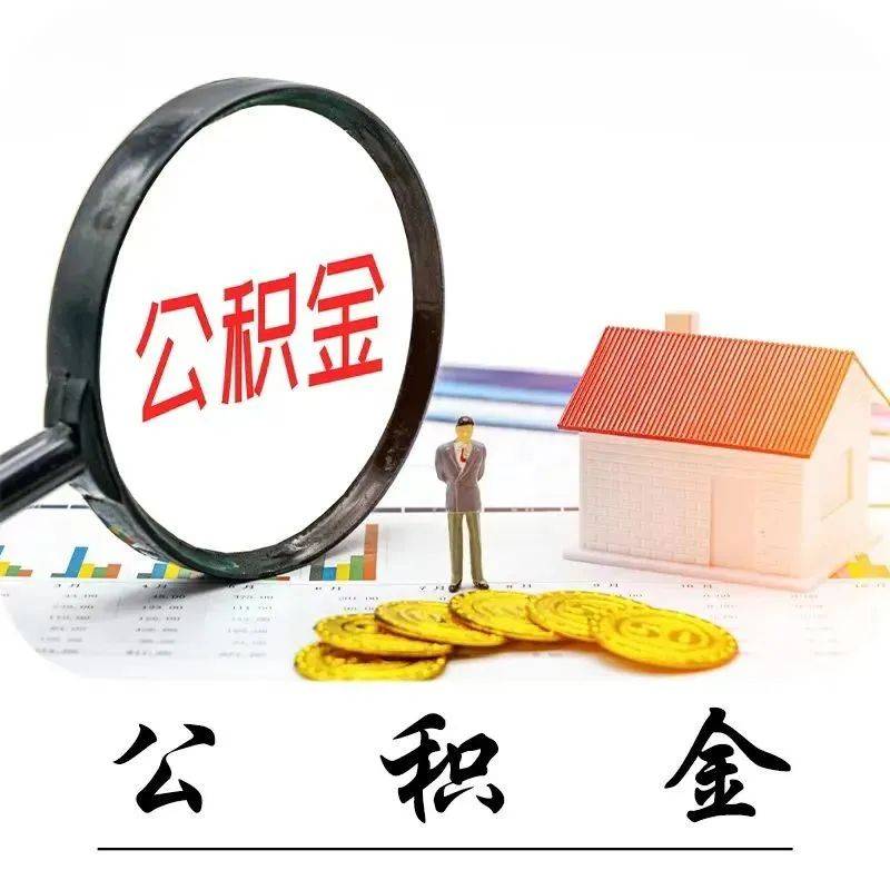 解答 I 公积金贷款利率下调后,每月可以少还多少钱?_贵阳市_住房_指南