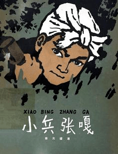 作者邢野是诗人,剧作家,后来又据此重新创作了《王二小放牛郎》诗剧