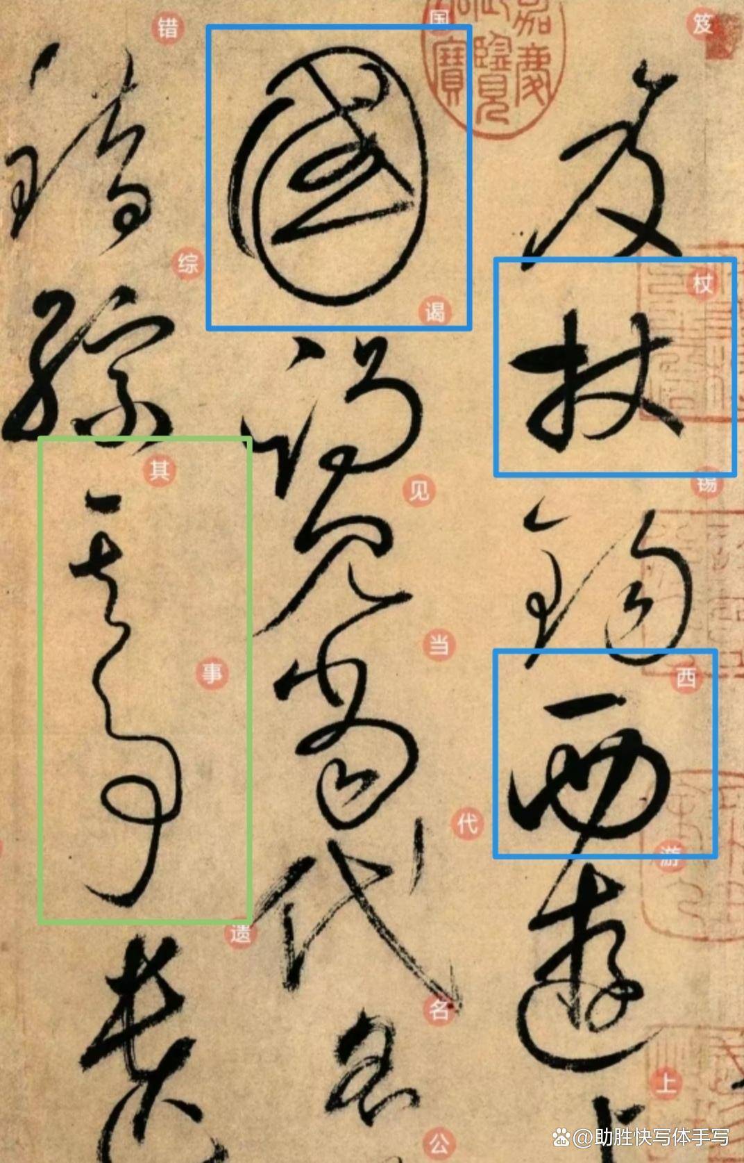 杖字的草书图片