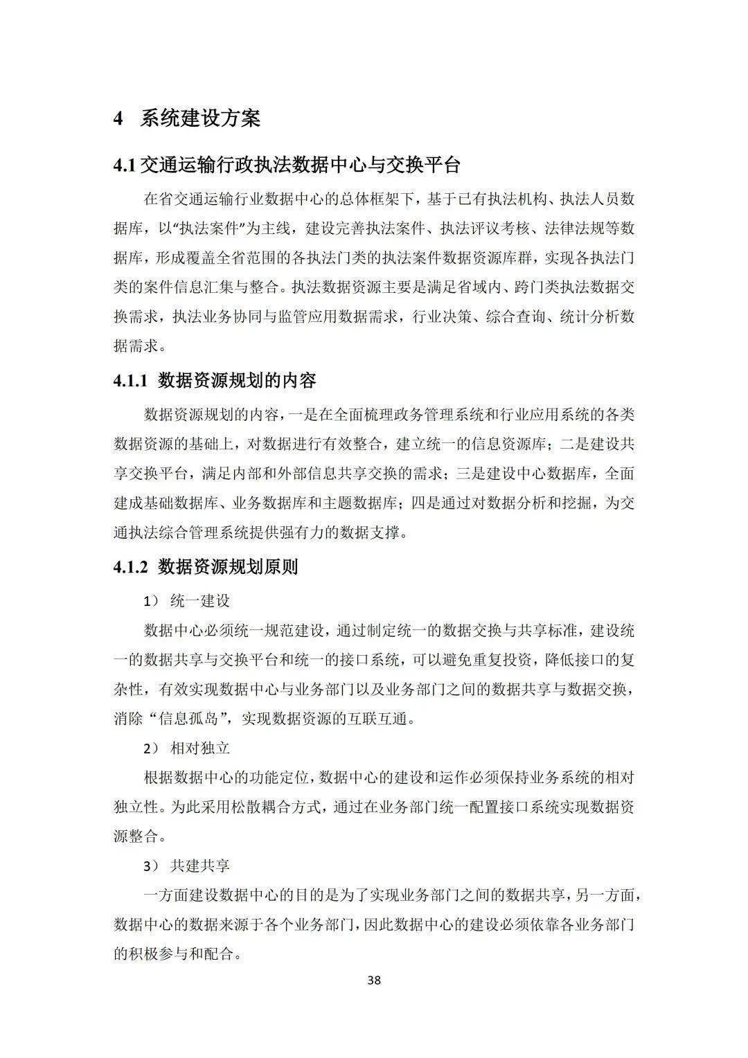 省级交通运输行政执法综合办理信息系统工程计划（附下载）