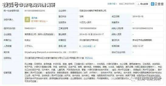 珍优福康平筋骨冷敷凝胶夸大宣传 拉人头团队计酬涉违法(图2)