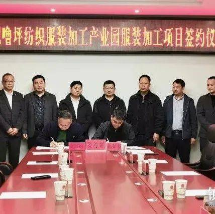 投资2.5亿元!镇雄呢噜坪纺织园服装加工项目正式签约!_仪式_杨绪春_滇徽