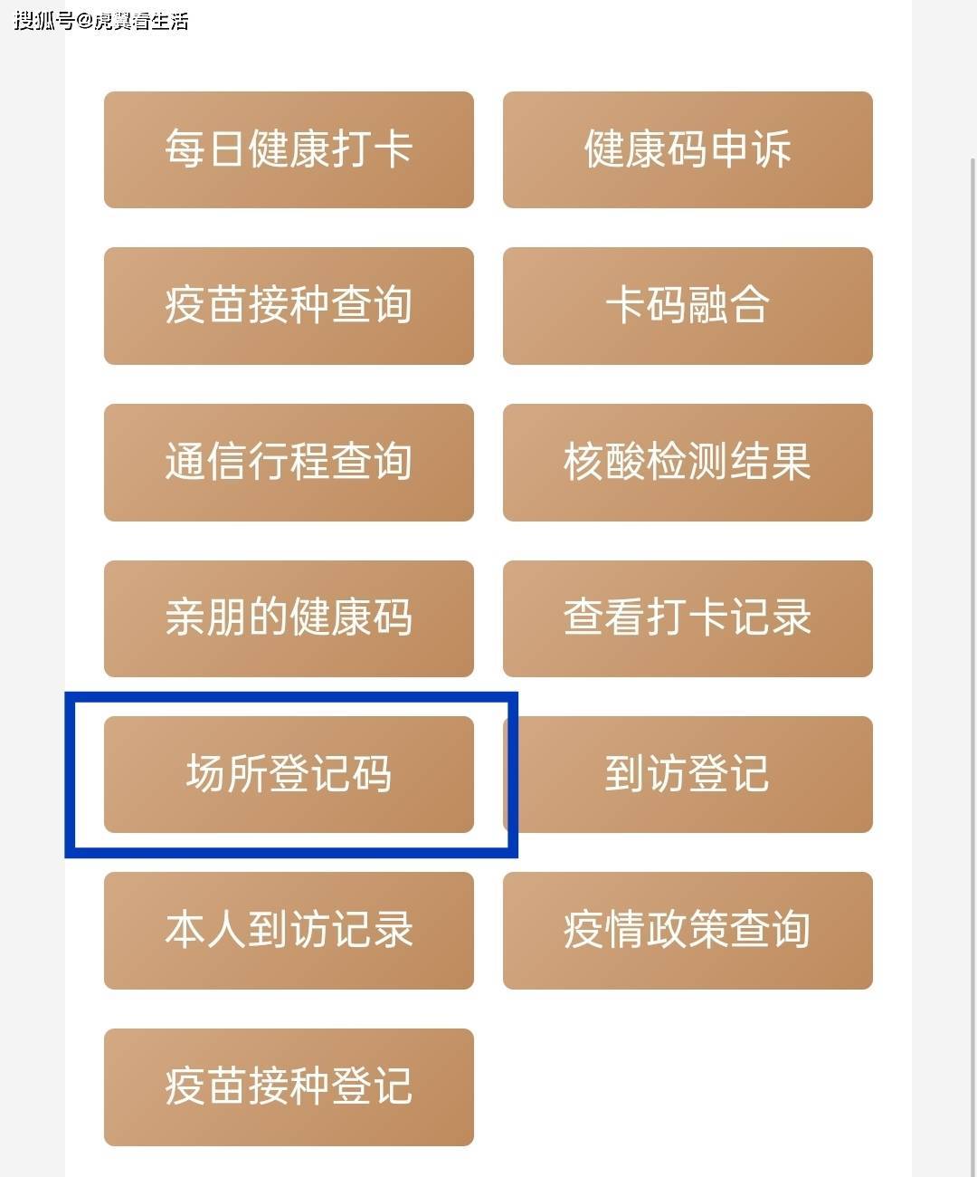 准确选登录我的宁夏政务app,在健康码(1)申领方法3