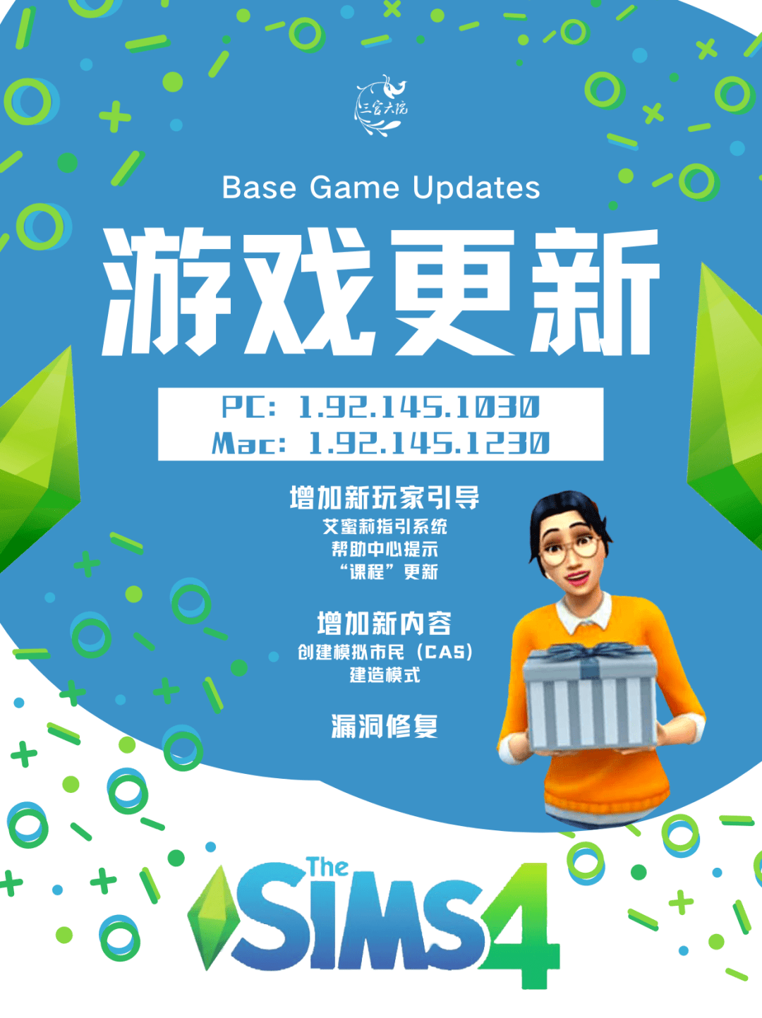 Sims 4 1.92更新啦!外加一个模拟圈的瓜,瓜保甜_内容_什么_官司