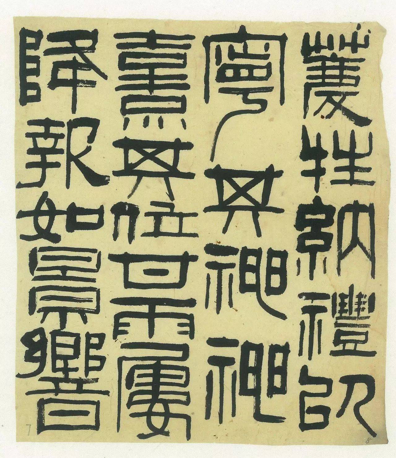 东汉最“调皮”的一块碑,被老先生临得风情万种……_龚望_书法_碑刻