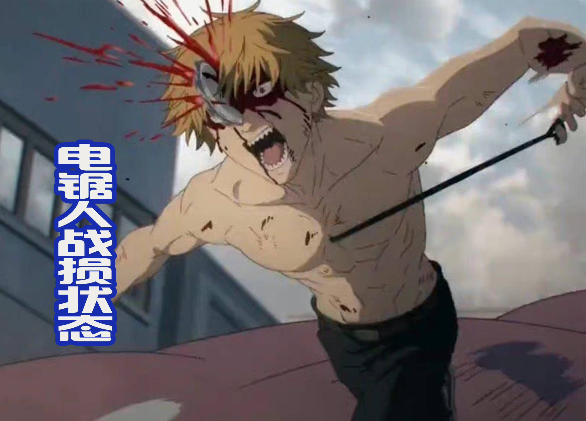 电锯人的六种姿态,小狗造型比较可爱,最强的时候是在地狱_奇塔_恶魔