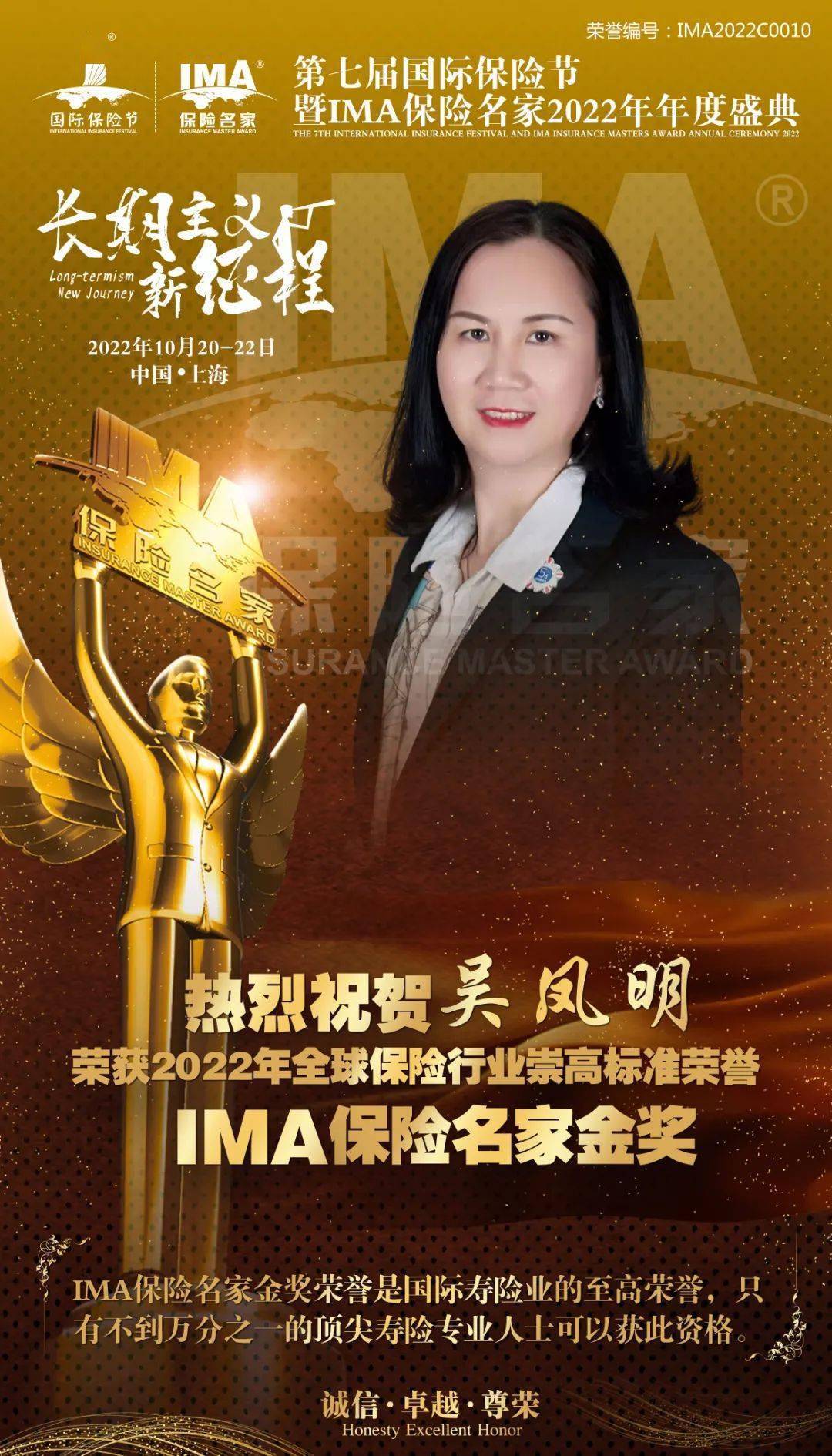 吴凤明荣获国际寿险业崇高标准荣誉"ima保险名家金奖