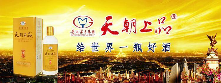 茅台“天朝上品”涉嫌传销 成本被指仅几十元市