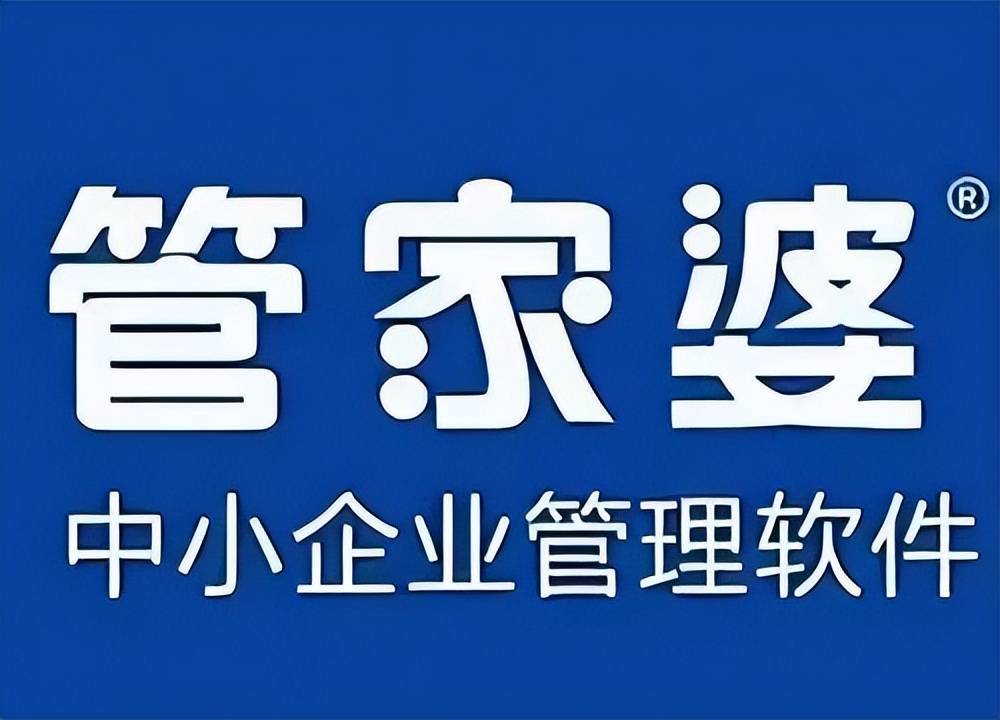 二,管家婆6)应用市场下载量常年第一,各大行业市场占有率排名前列