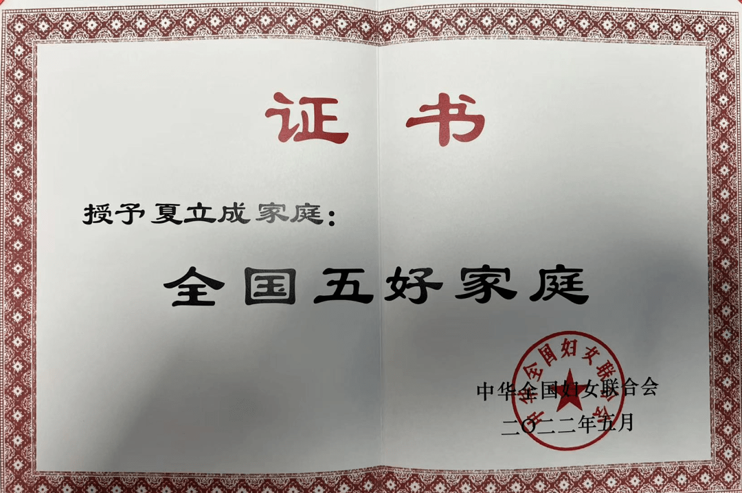 热烈祝贺,蓝盟it外包创始人夏立城家庭获颁"全国五好家庭"_服务_定制