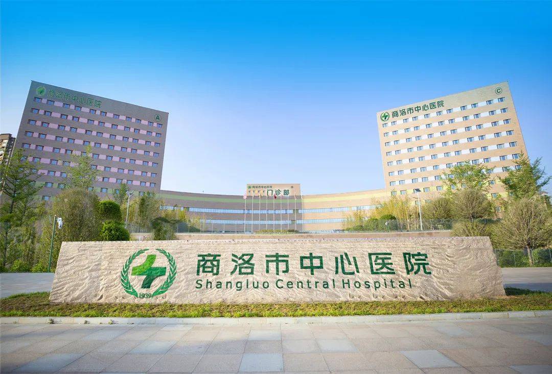 商洛市中心医院将整体搬迁,新院介绍看这里→_建设_发展_医疗