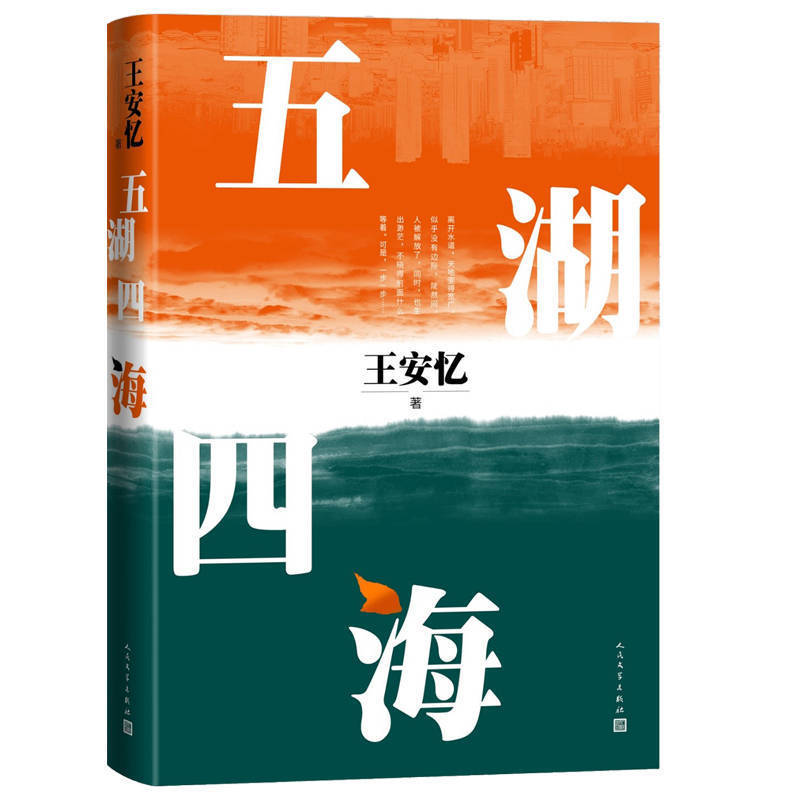 《四面八方》王安忆PDF、epub、mobi、azw3下载