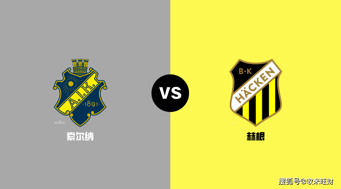 瑞典超:索尔纳 vs 赫根 索尔纳状态回暖,面对"不败金身"领头羊能否夺