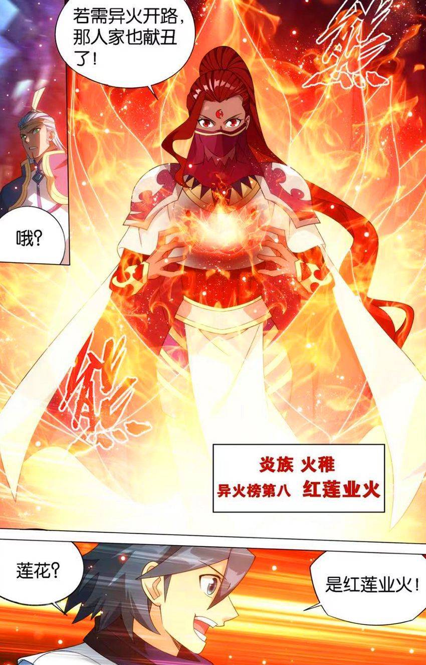 斗破苍穹:药星极大秀九幽风炎,却被火稚的红莲业火压制,萧炎:都闪开