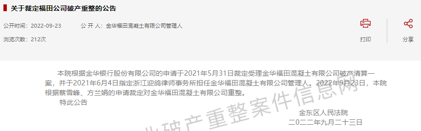 运营不善、入不够出、资不抵债……又有9家混凝土企业破产！