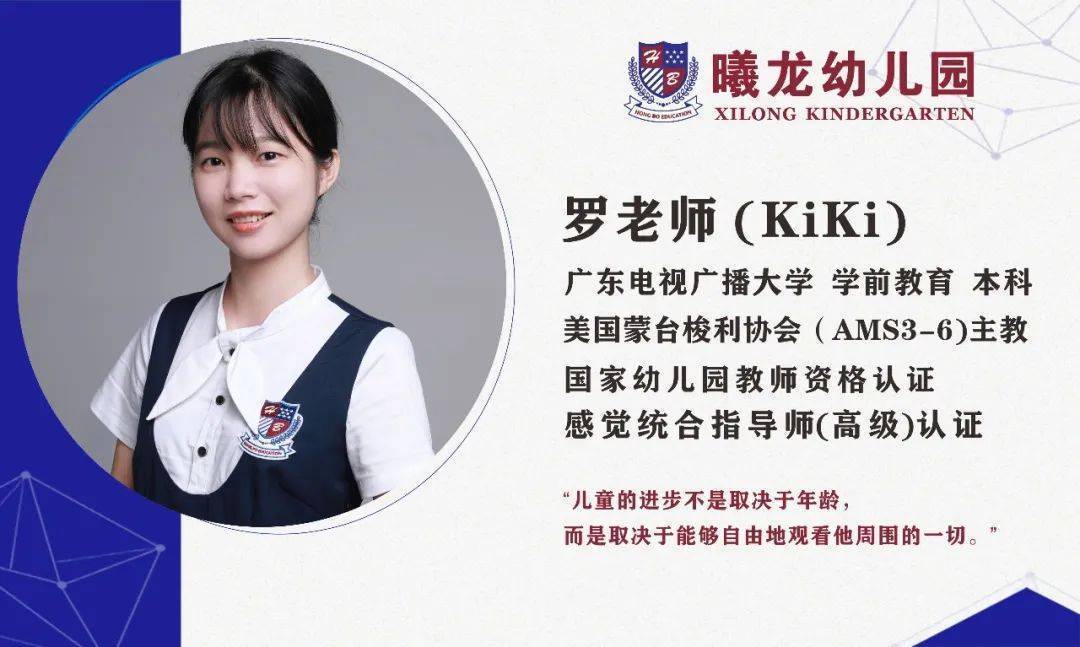 师资团队曦龙幼儿园是国际蒙台梭利协会(ami)中国隶属协会单位会员