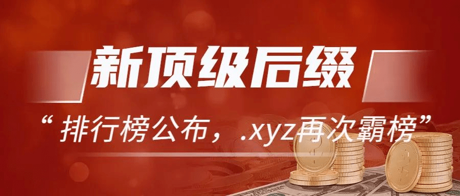 【域名盘点】9月份新顶级后缀交易榜，.club重登榜单！